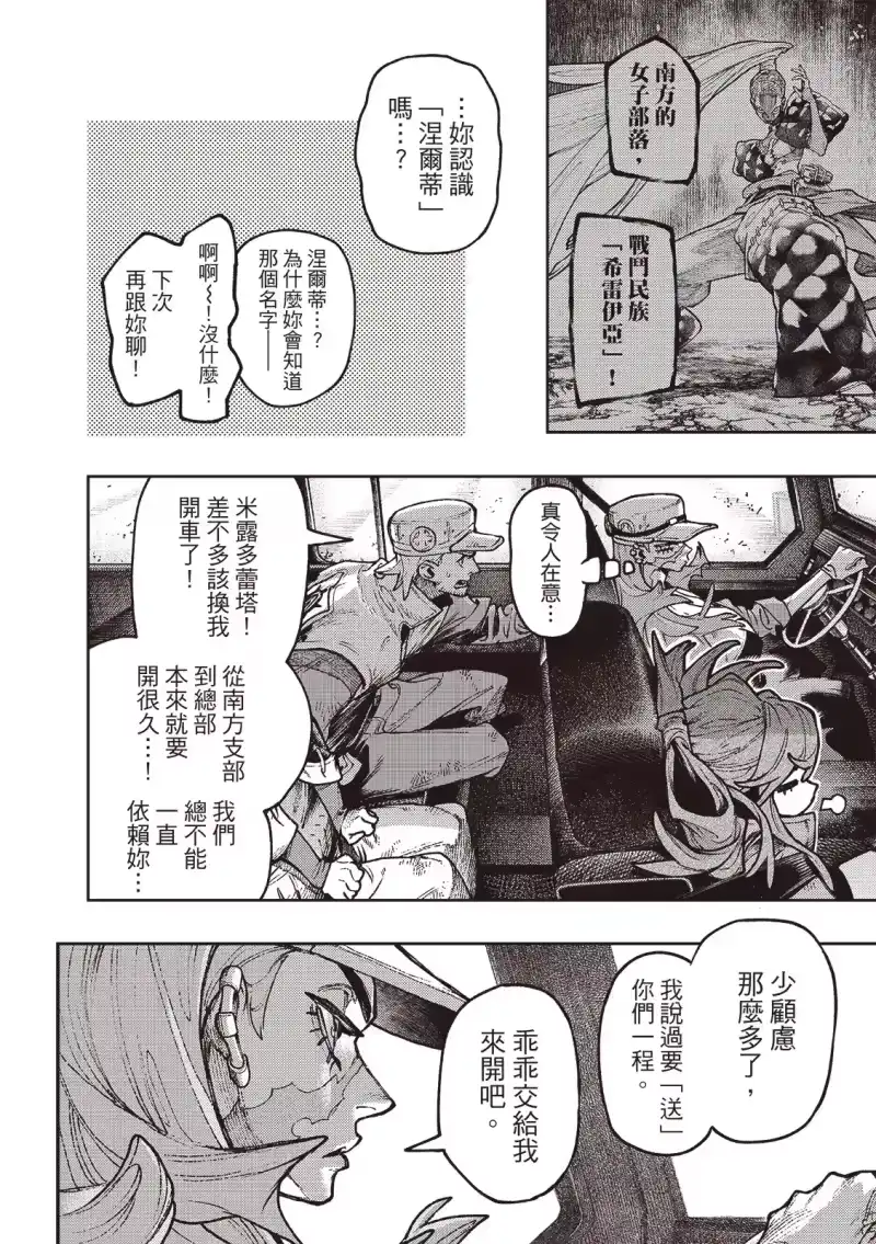 废渊战鬼_h 第117话 第9页