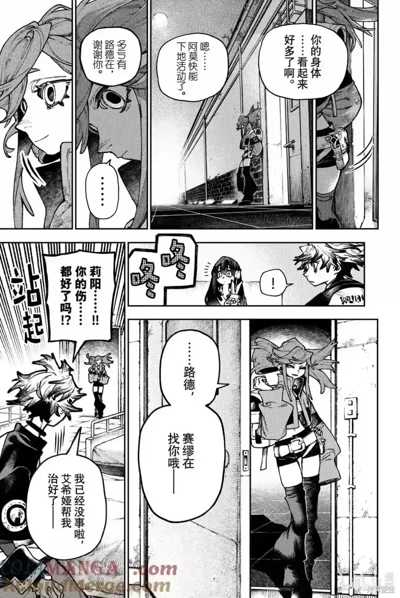 废渊战鬼_h 第118话 第11页