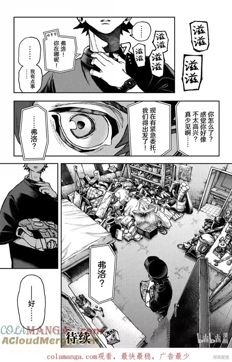 废渊战鬼_h 第118话 第19页