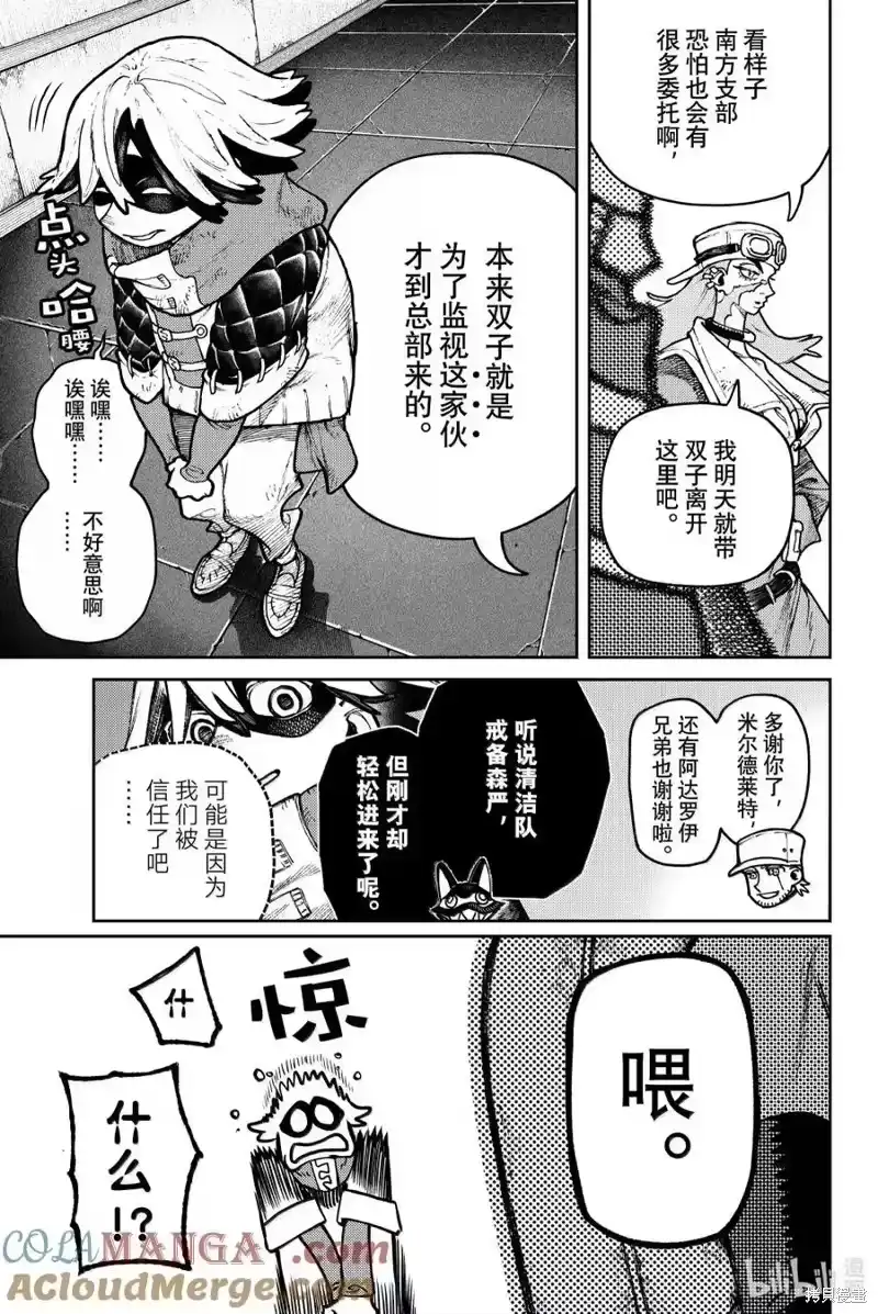 废渊战鬼_h 第118话 第5页