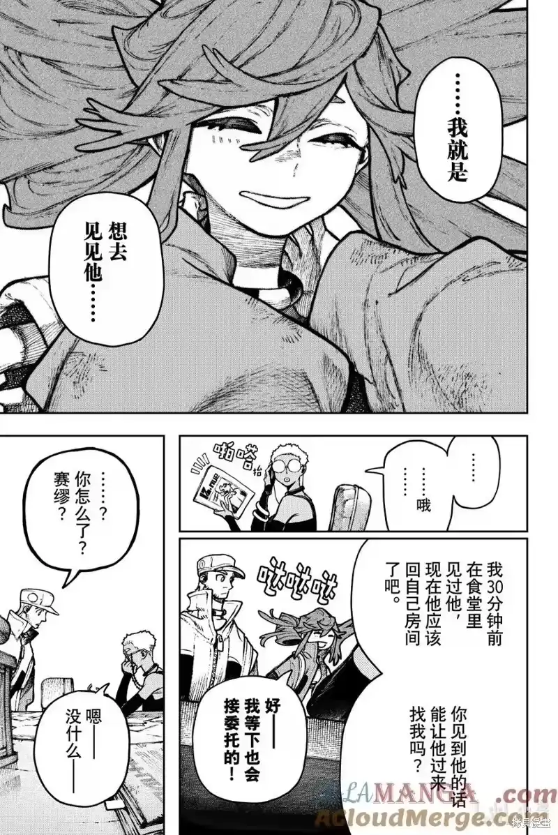 废渊战鬼_h 第118话 第7页