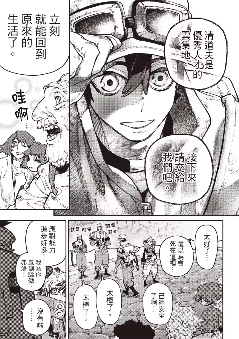 废渊战鬼_h 第119话 第10页
