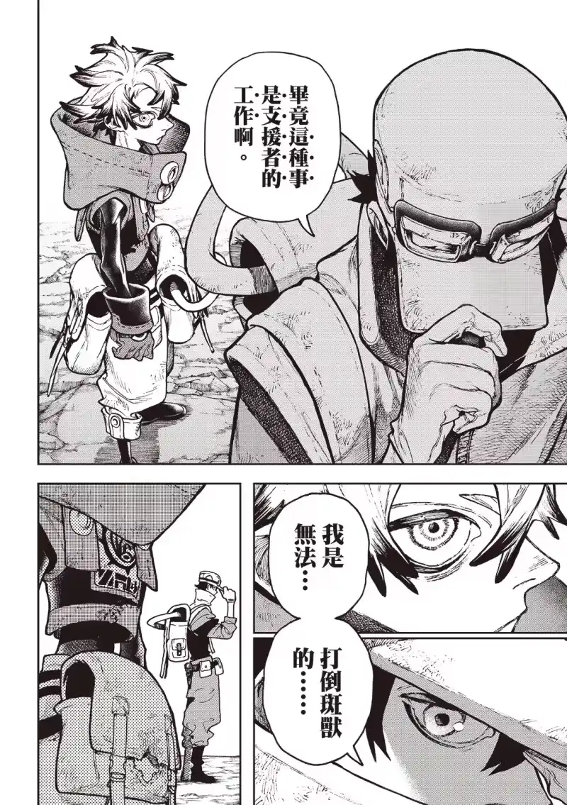 废渊战鬼_h 第119话 第11页