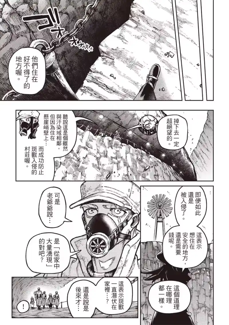 废渊战鬼_h 第119话 第12页