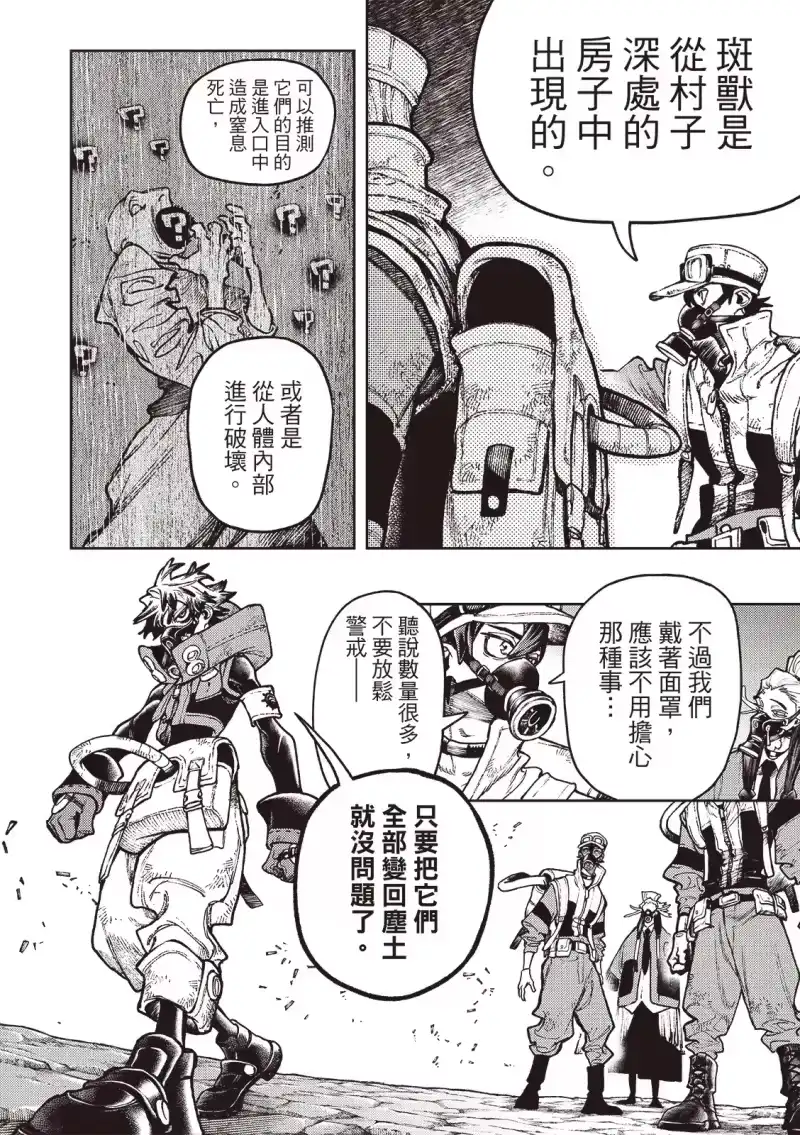 废渊战鬼_h 第119话 第15页