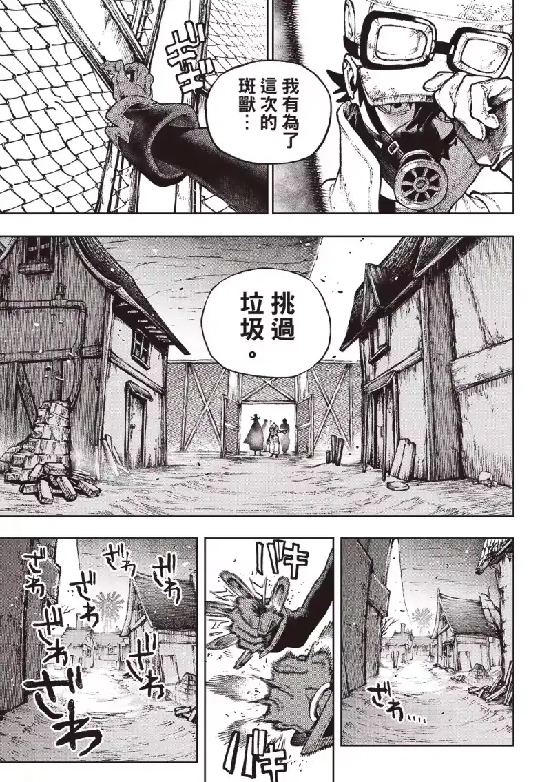 废渊战鬼_h 第119话 第16页