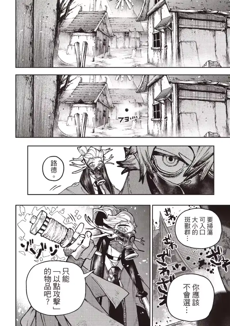 废渊战鬼_h 第119话 第17页
