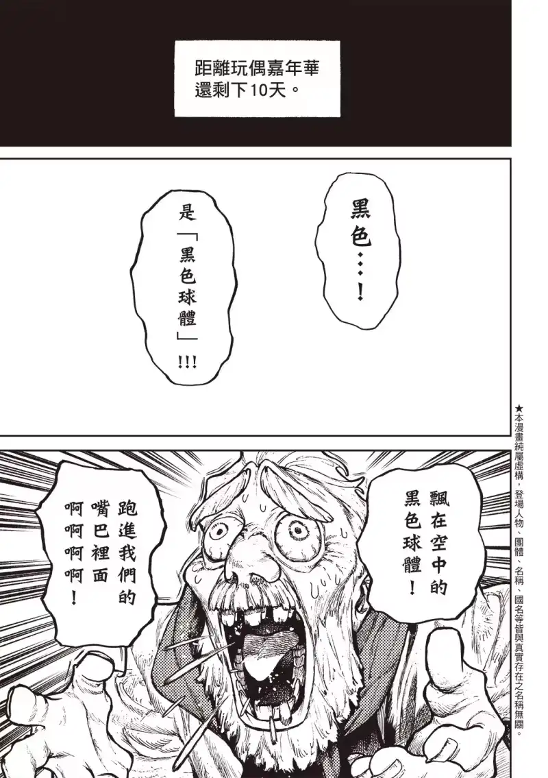 废渊战鬼_h 第119话 第2页