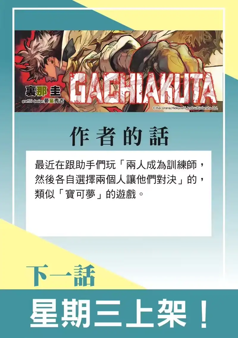 废渊战鬼_h 第119话 第21页