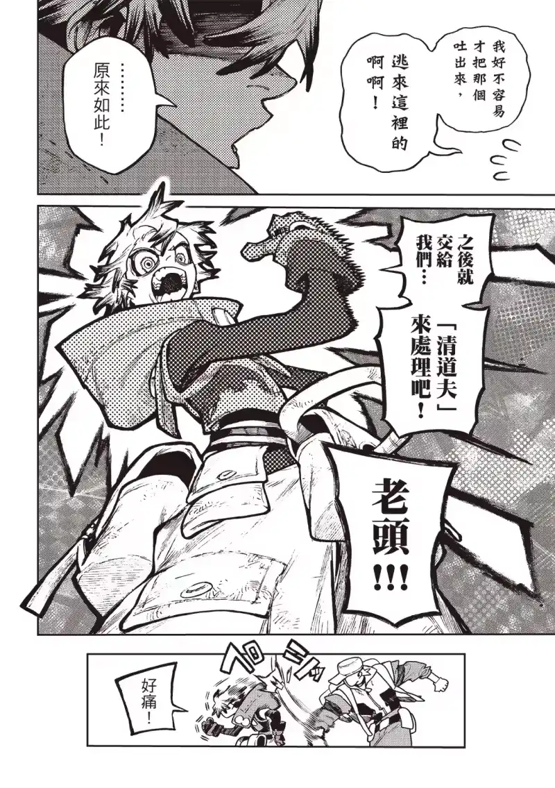 废渊战鬼_h 第119话 第3页