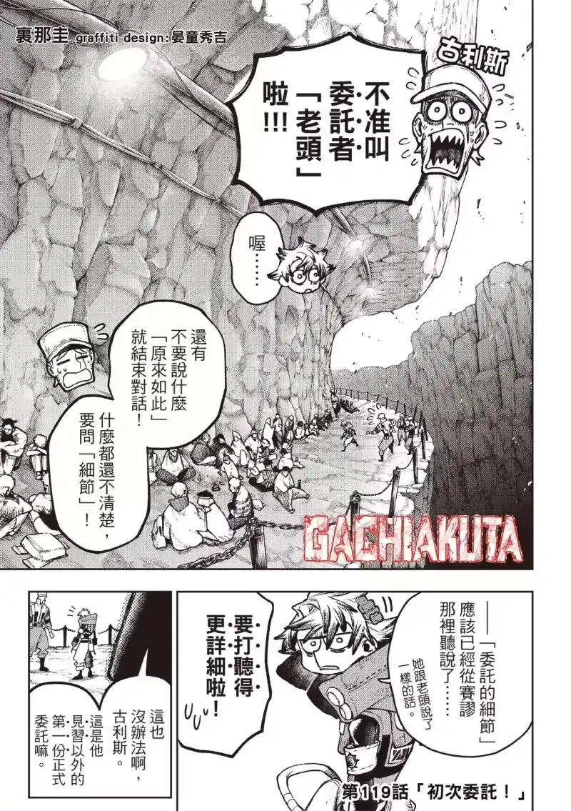 废渊战鬼_h 第119话 第4页
