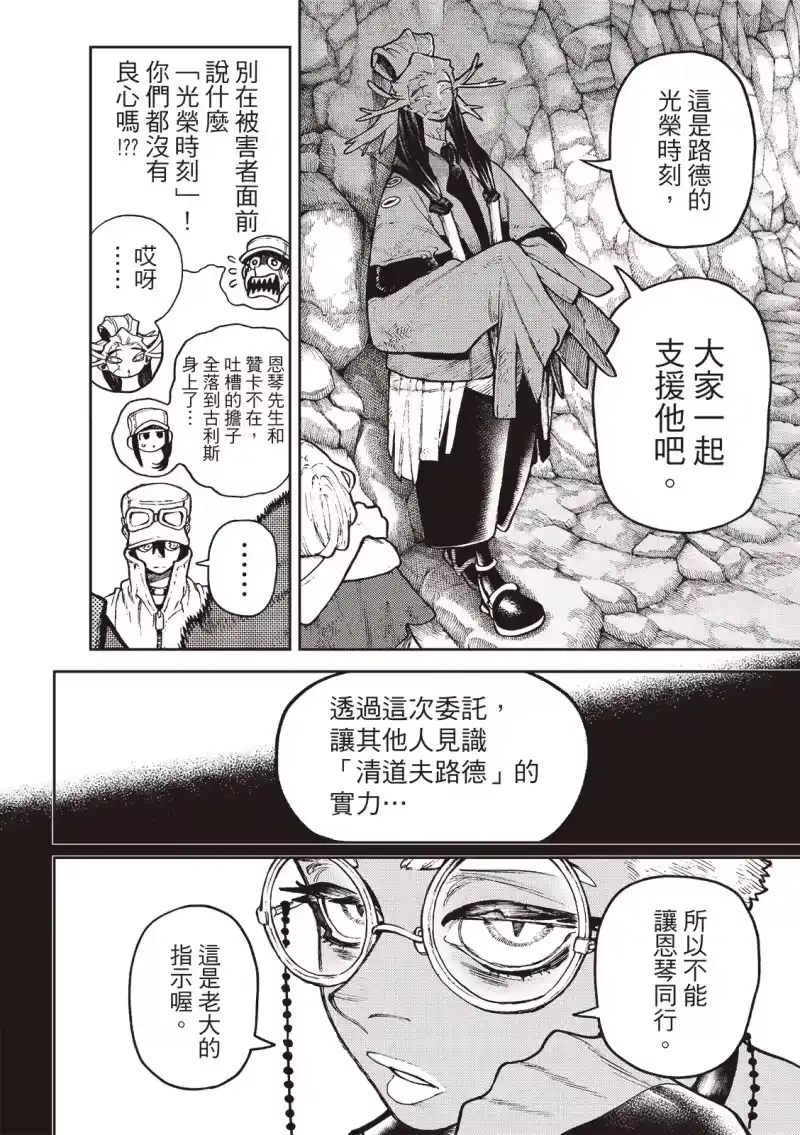 废渊战鬼_h 第119话 第5页