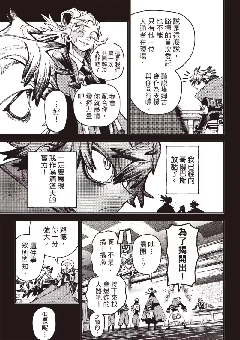 废渊战鬼_h 第119话 第6页