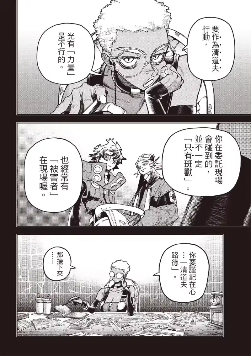 废渊战鬼_h 第119话 第7页