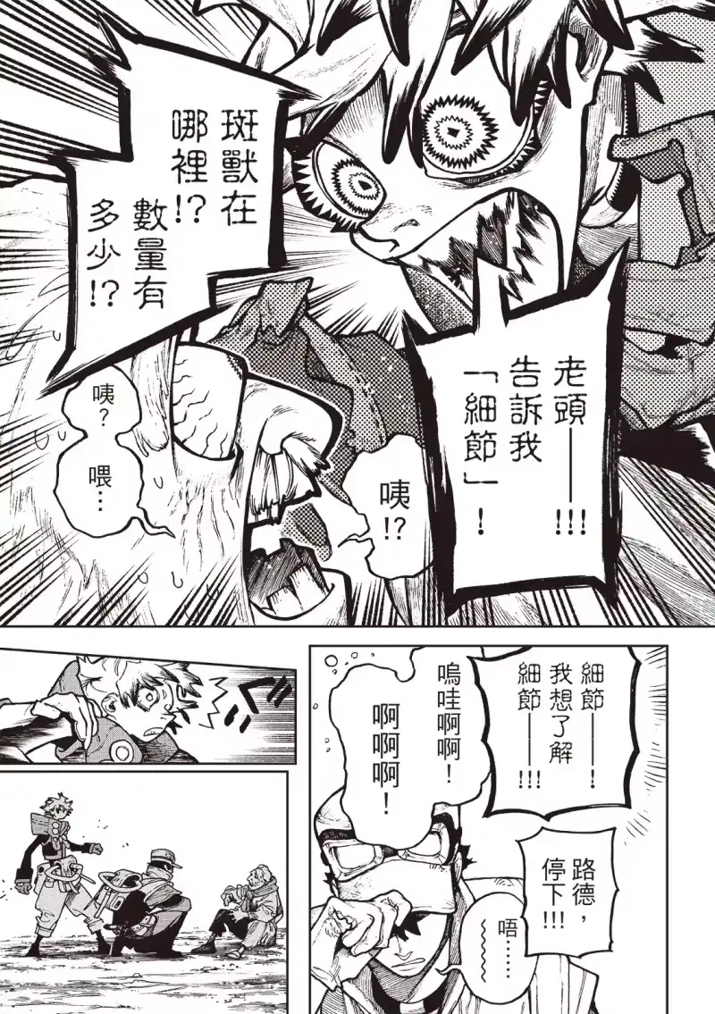 废渊战鬼_h 第119话 第8页