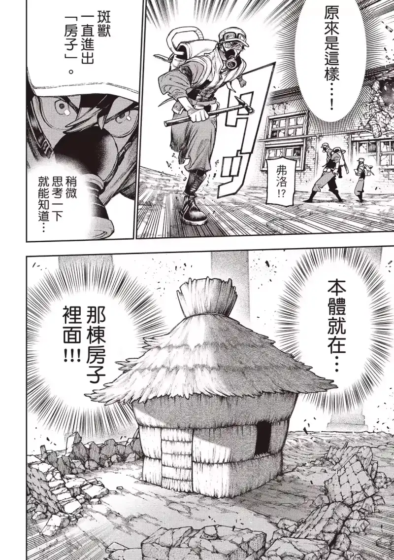 废渊战鬼_h 第121话 第13页