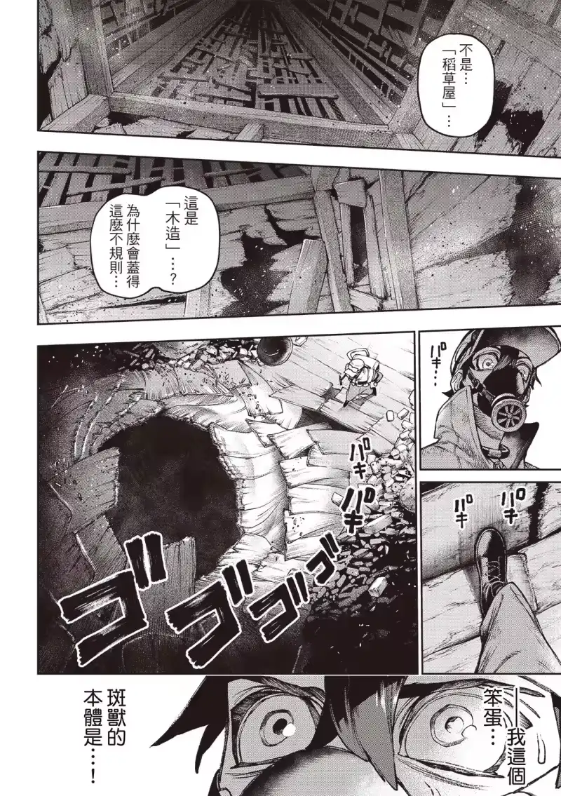 废渊战鬼_h 第121话 第15页