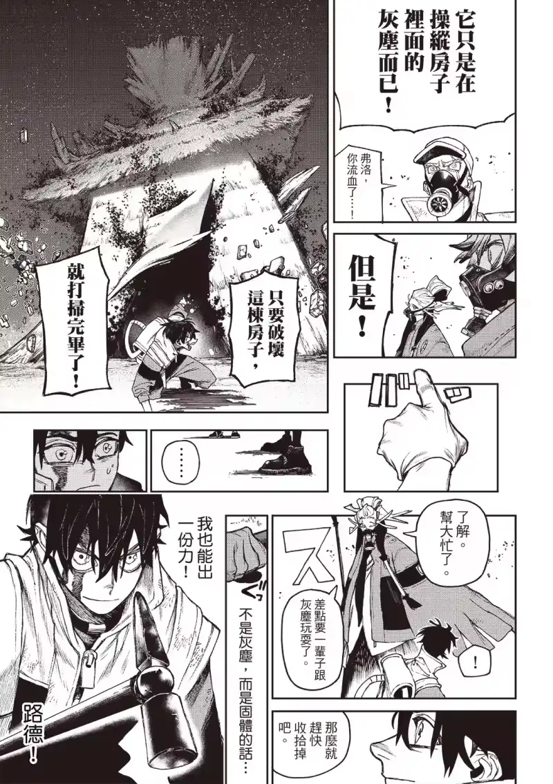 废渊战鬼_h 第121话 第18页