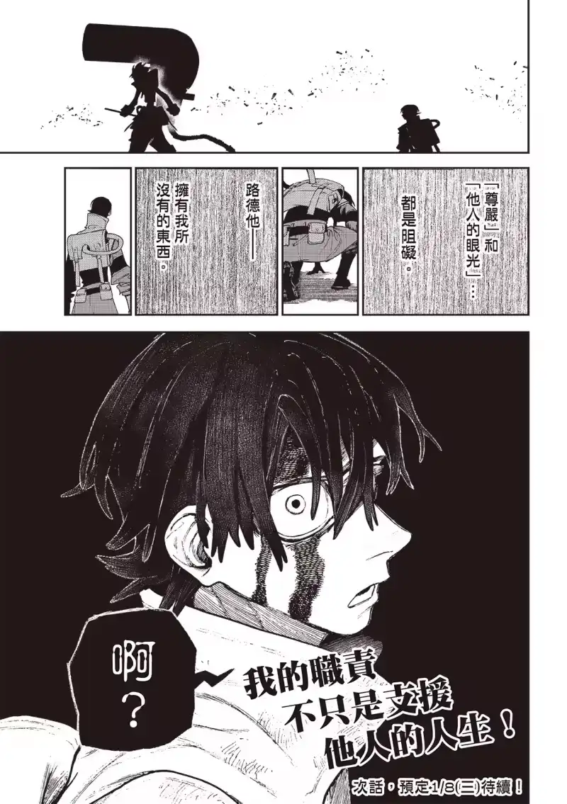 废渊战鬼_h 第121话 第20页