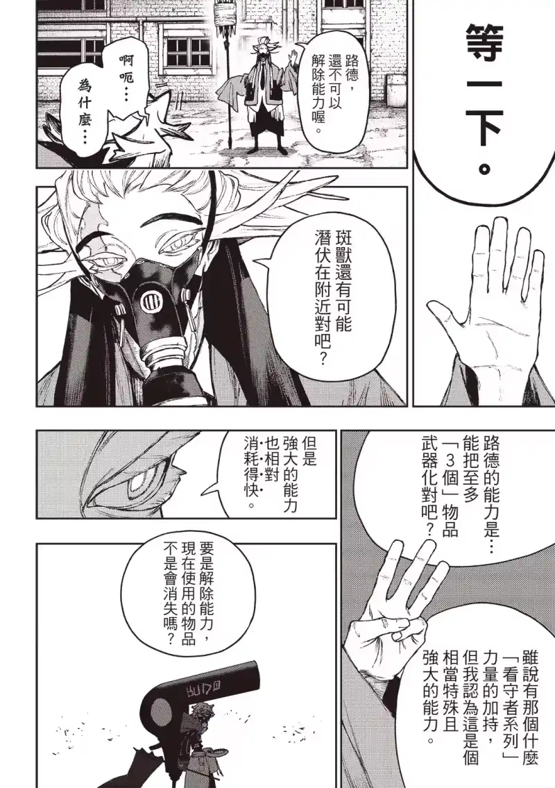 废渊战鬼_h 第121话 第3页
