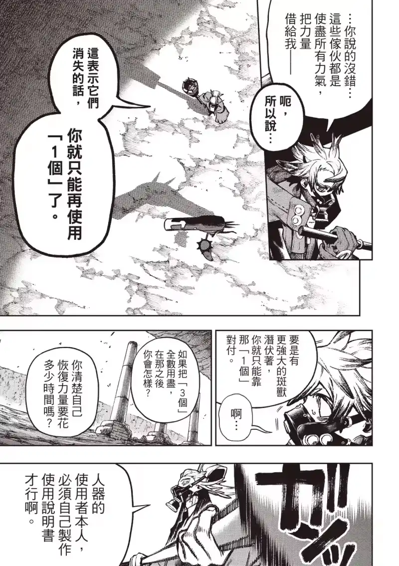 废渊战鬼_h 第121话 第4页