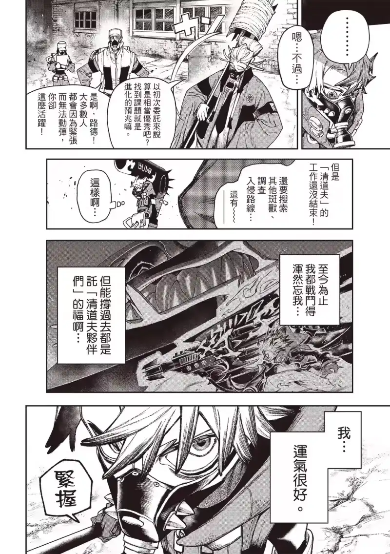 废渊战鬼_h 第121话 第5页