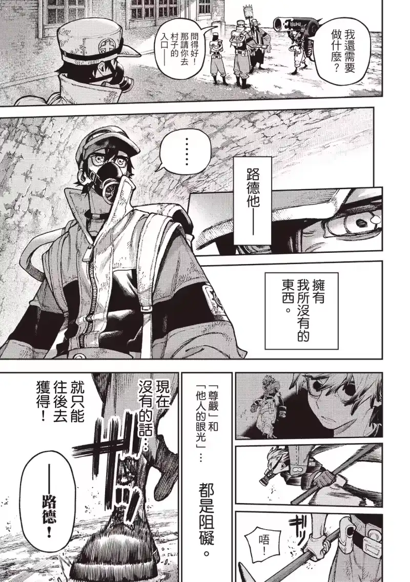 废渊战鬼_h 第121话 第6页