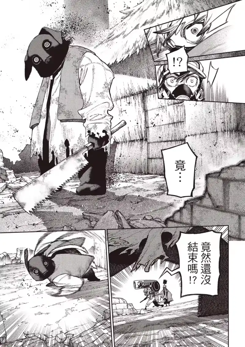 废渊战鬼_h 第121话 第8页