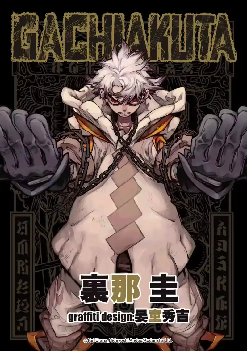 废渊战鬼_h 第122话 第1页