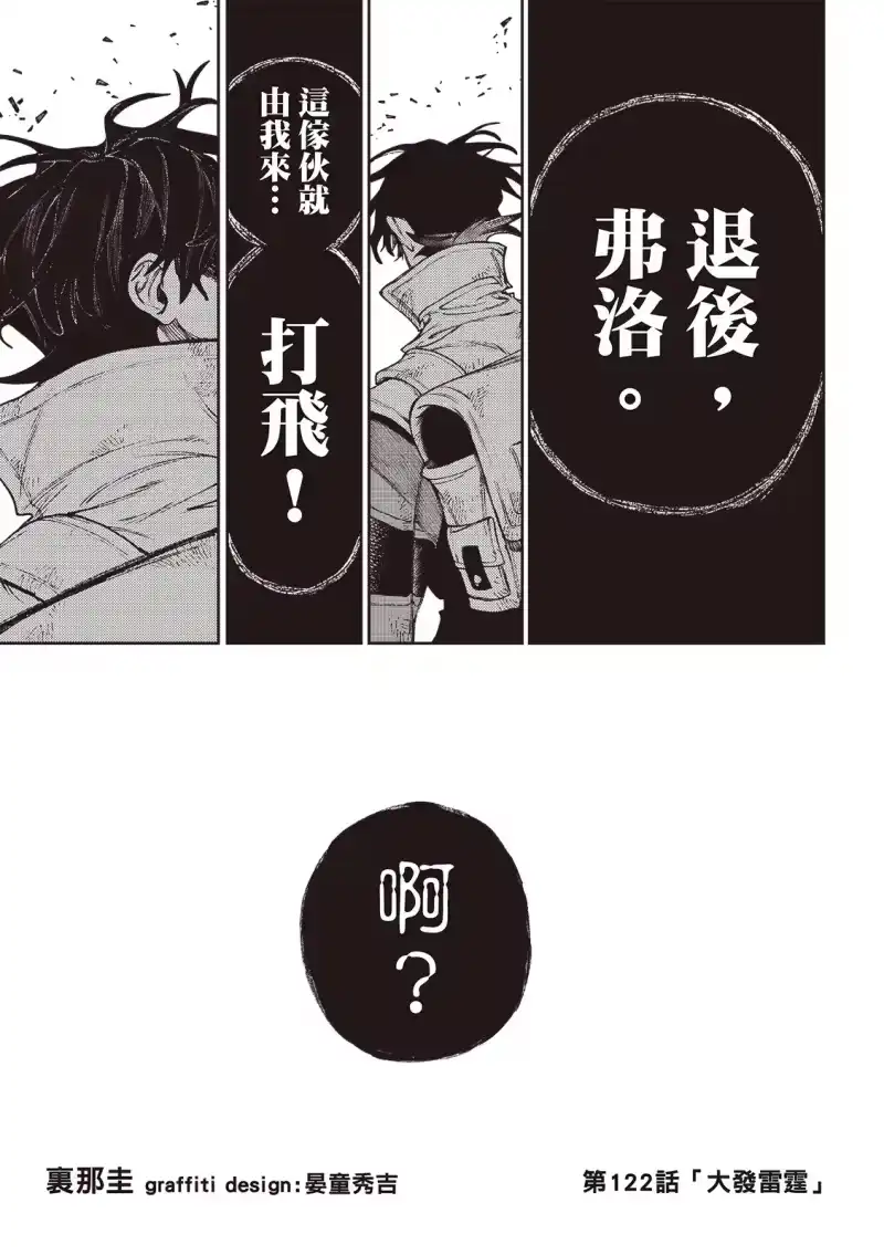 废渊战鬼_h 第122话 第2页