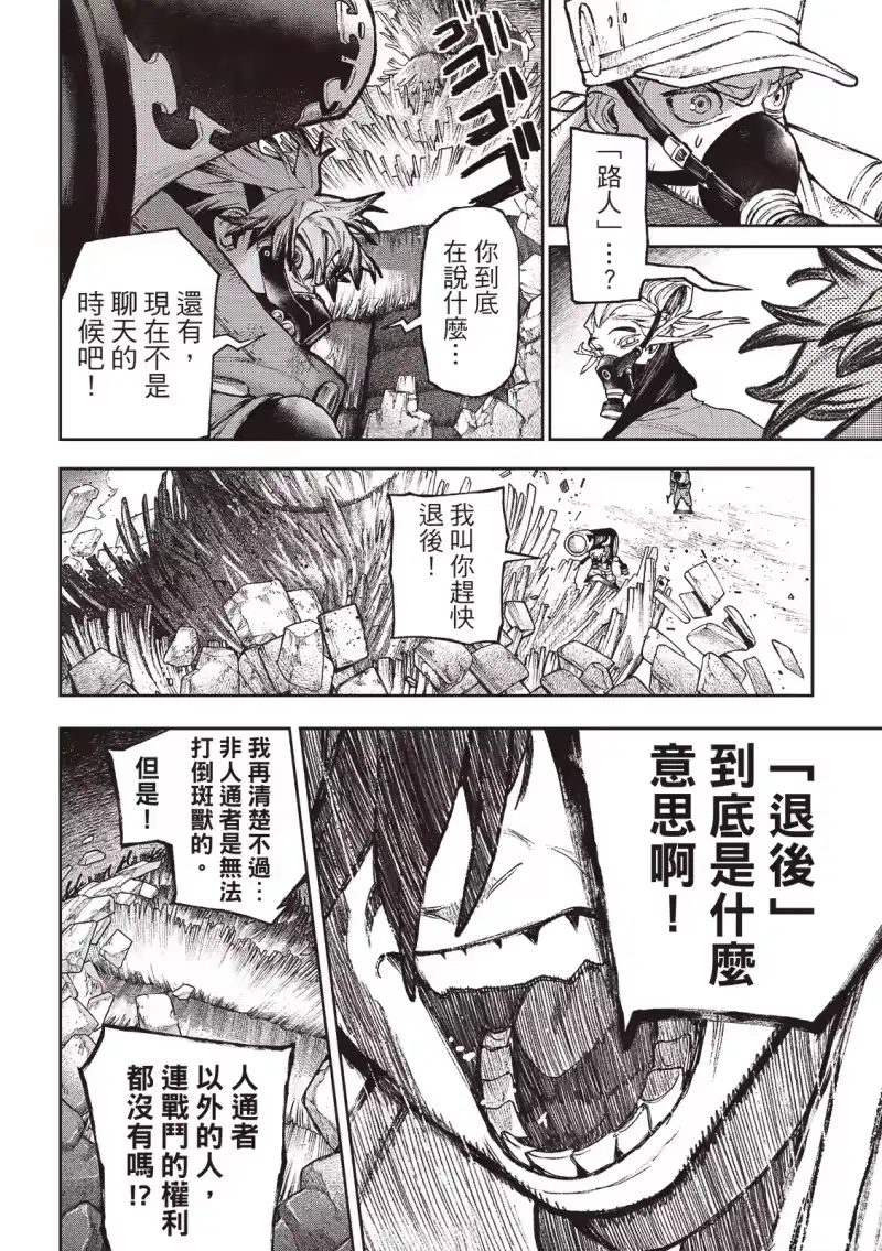 废渊战鬼_h 第122话 第5页