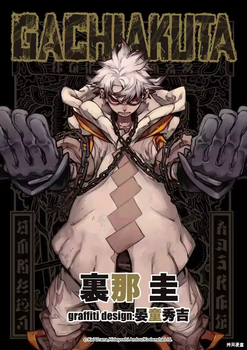 废渊战鬼_h 第123话 第1页