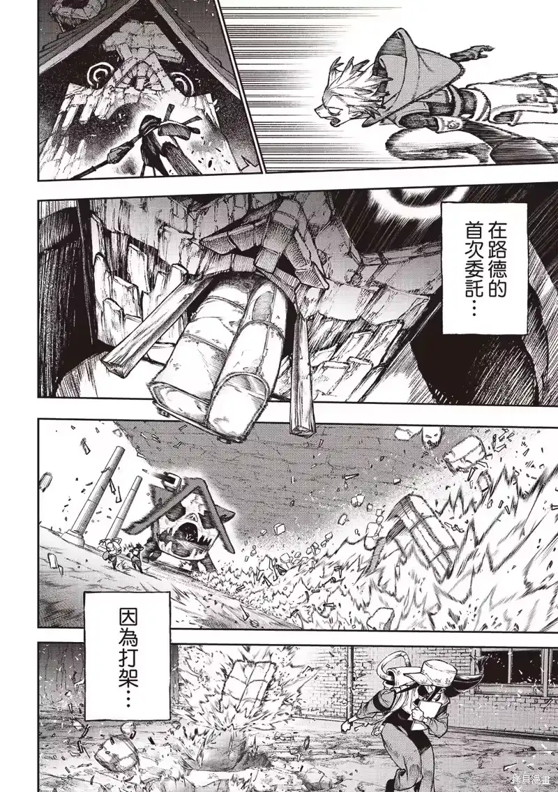 废渊战鬼_h 第123话 第13页