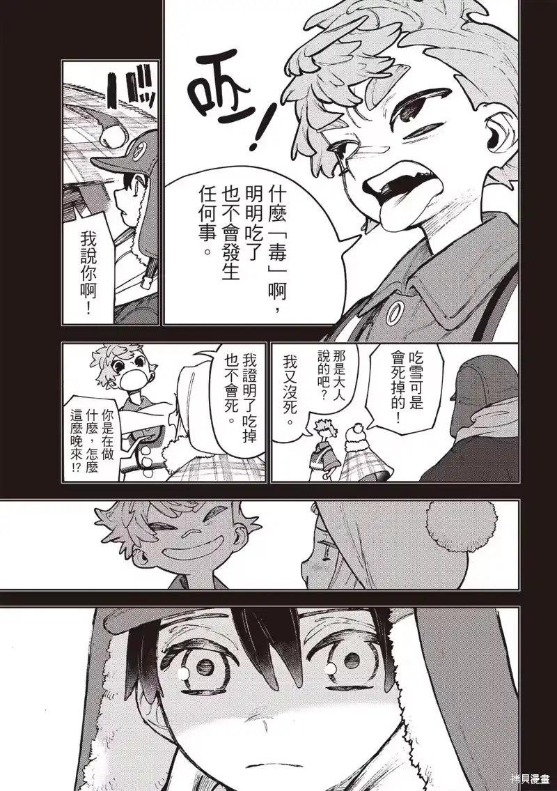 废渊战鬼_h 第124话 第10页