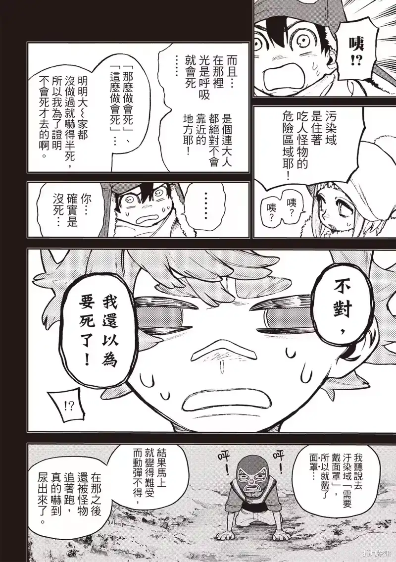废渊战鬼_h 第124话 第13页