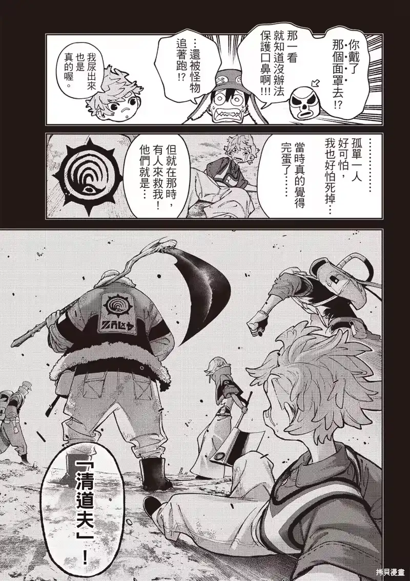 废渊战鬼_h 第124话 第14页