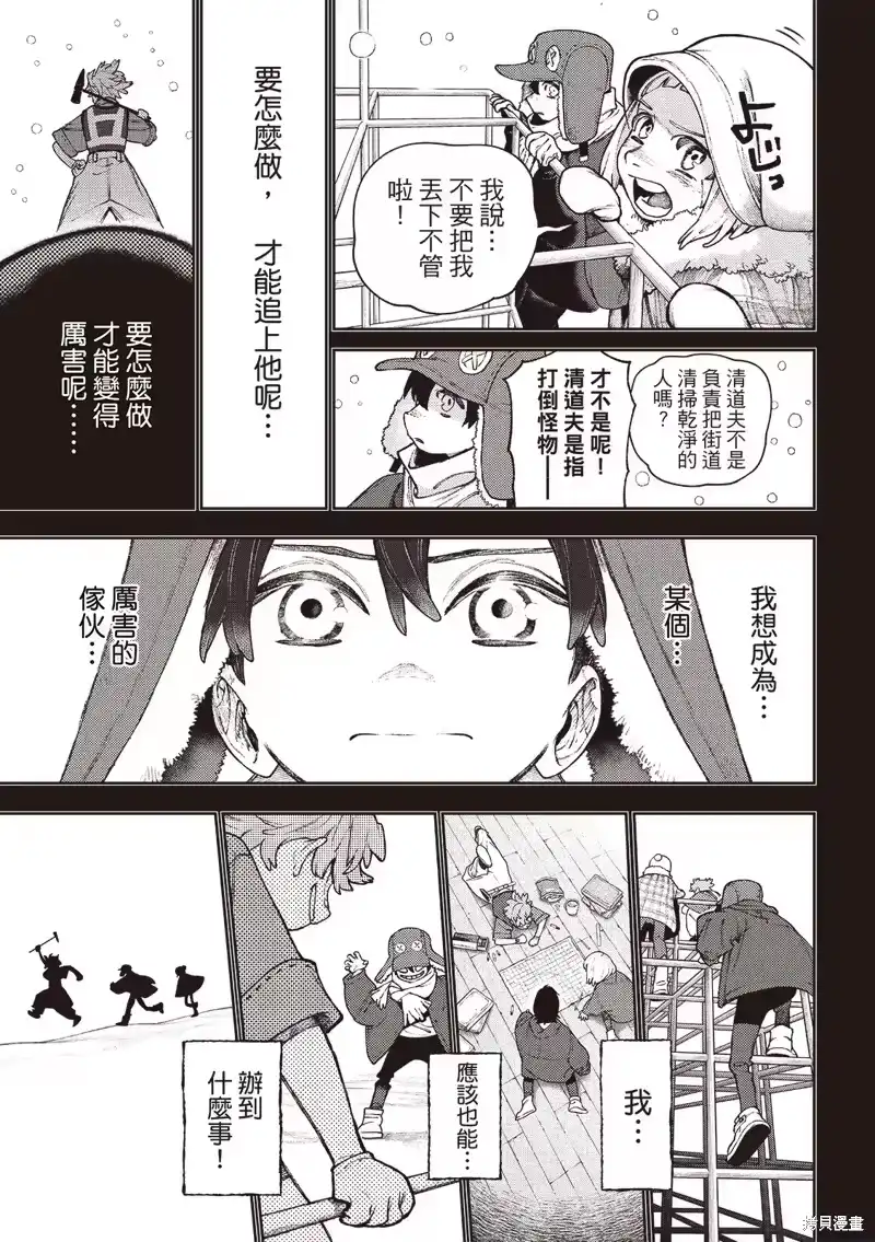 废渊战鬼_h 第124话 第16页