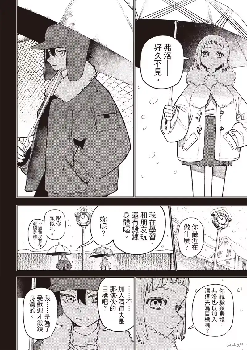 废渊战鬼_h 第124话 第17页