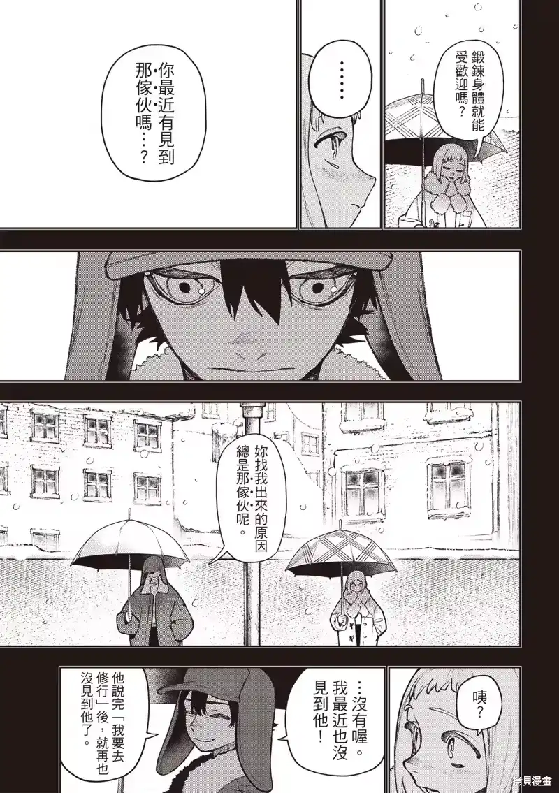 废渊战鬼_h 第124话 第18页