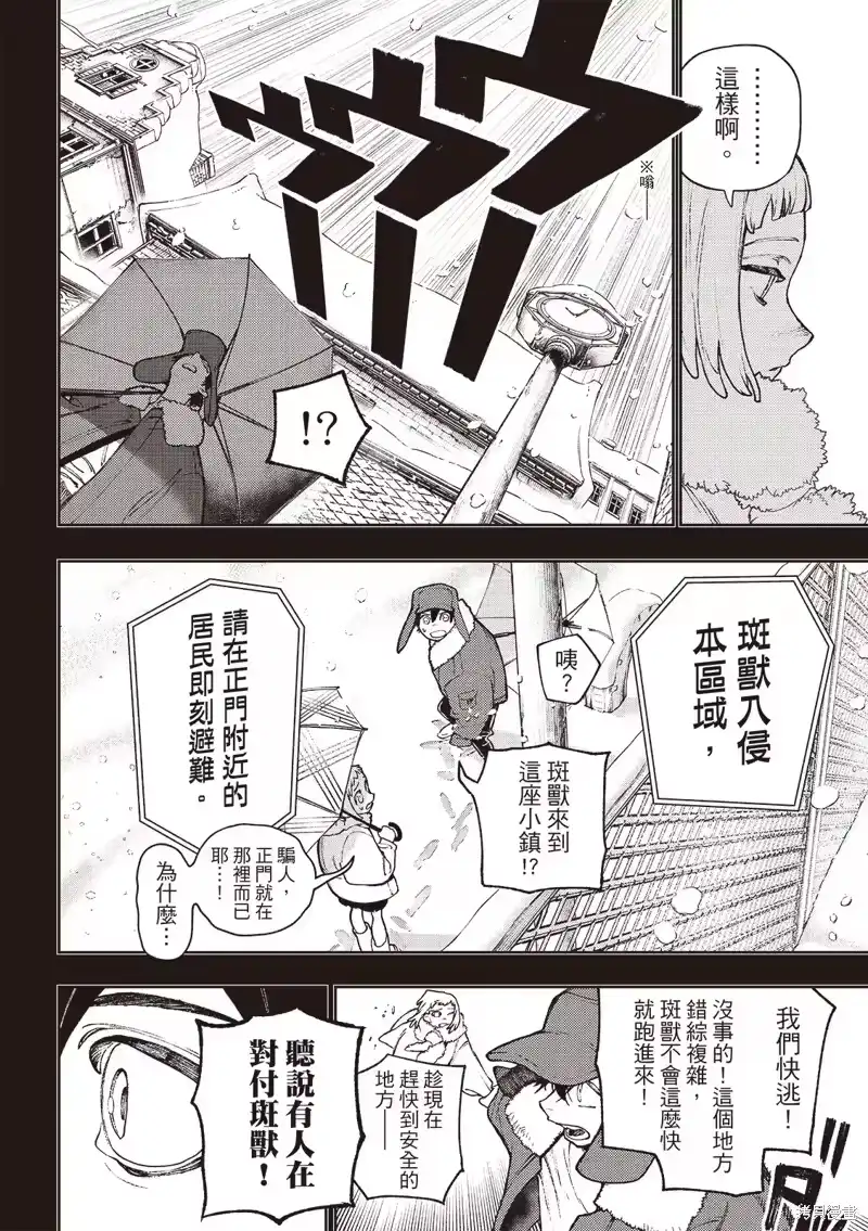 废渊战鬼_h 第124话 第19页