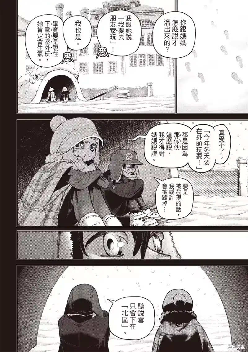 废渊战鬼_h 第124话 第7页