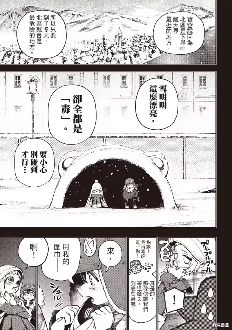 废渊战鬼_h 第124话 第8页