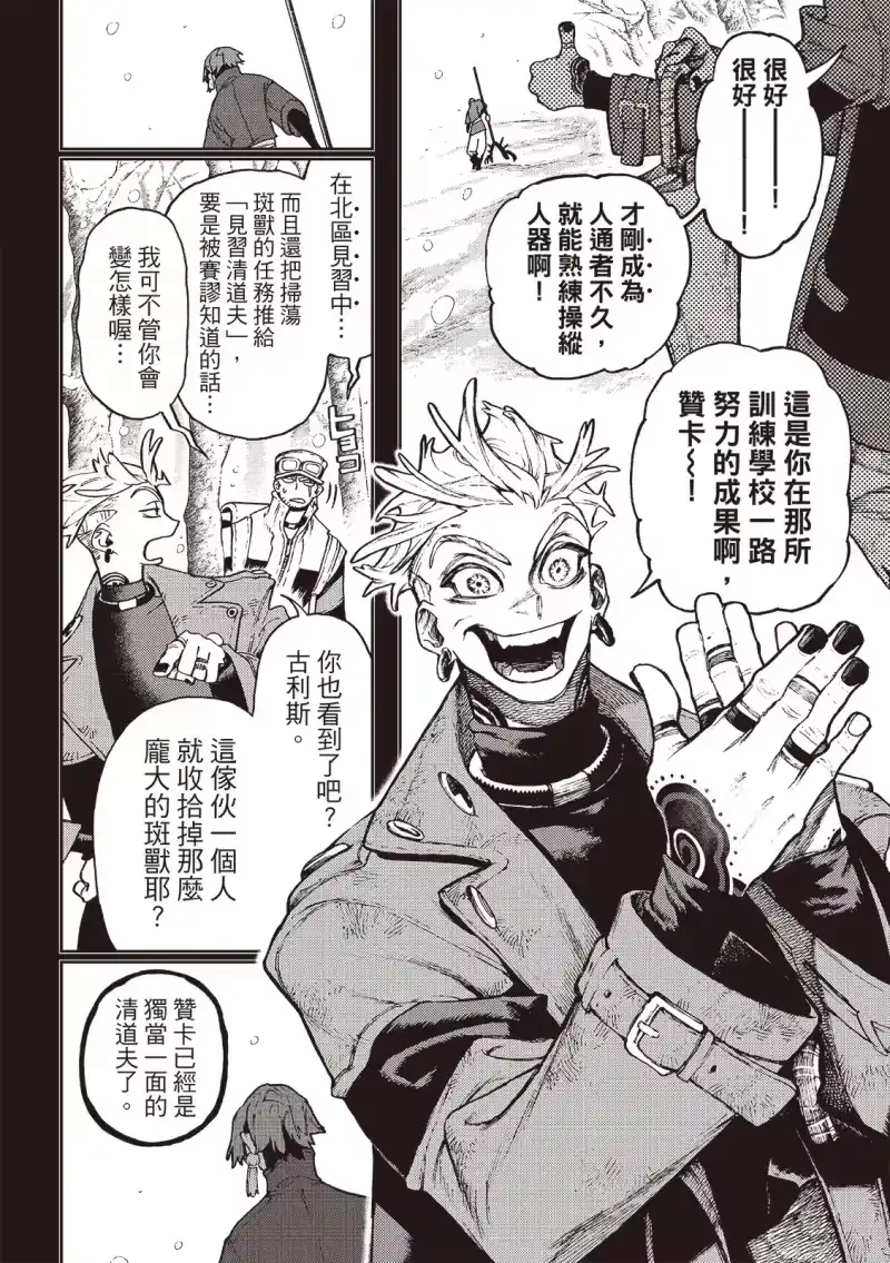 废渊战鬼_h 第125话 第11页