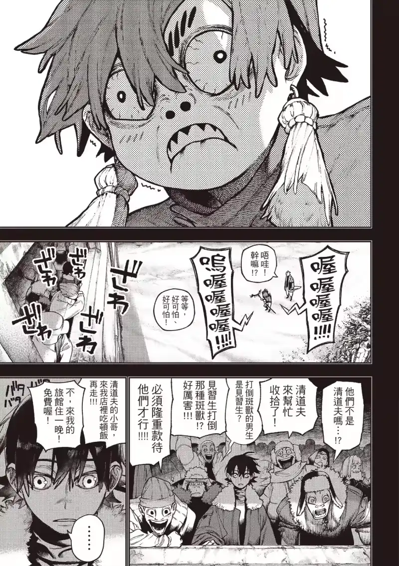 废渊战鬼_h 第125话 第12页