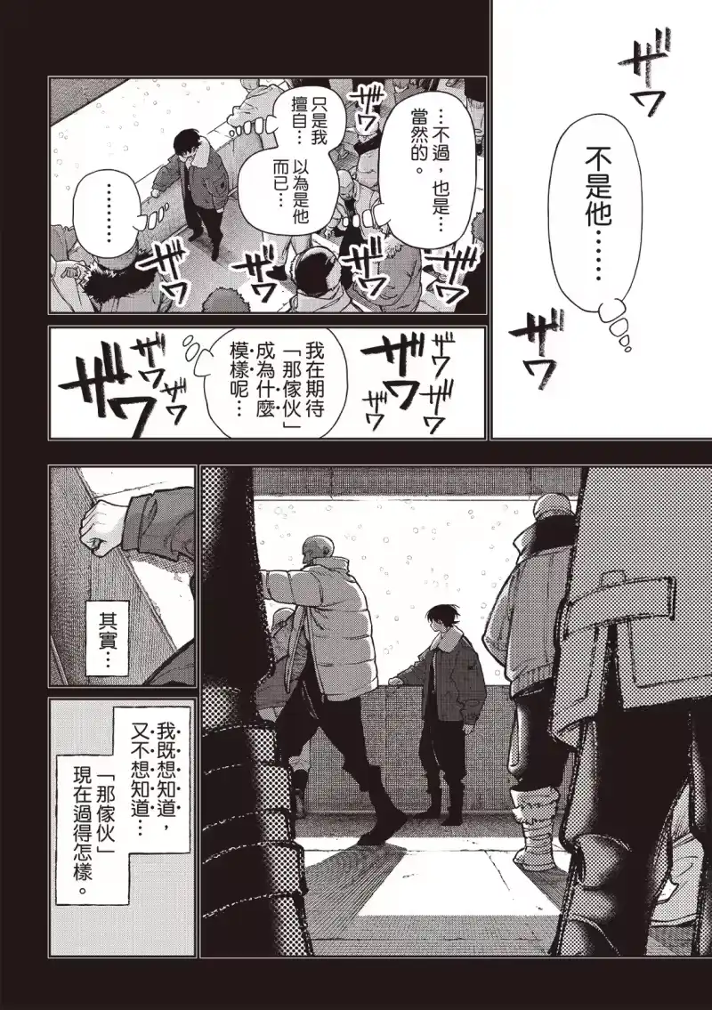 废渊战鬼_h 第125话 第13页