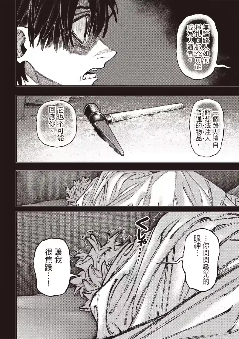 废渊战鬼_h 第125话 第17页
