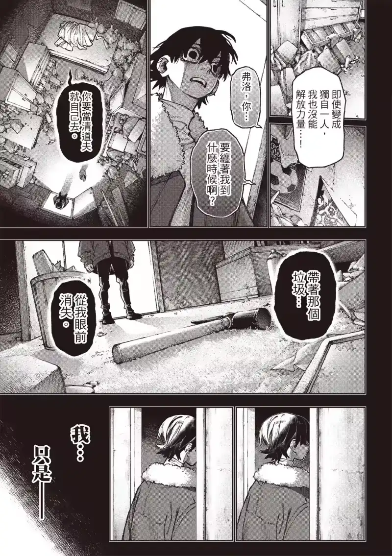 废渊战鬼_h 第125话 第18页