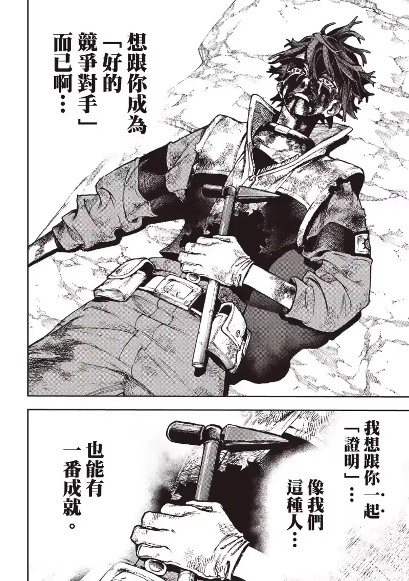 废渊战鬼_h 第125话 第19页