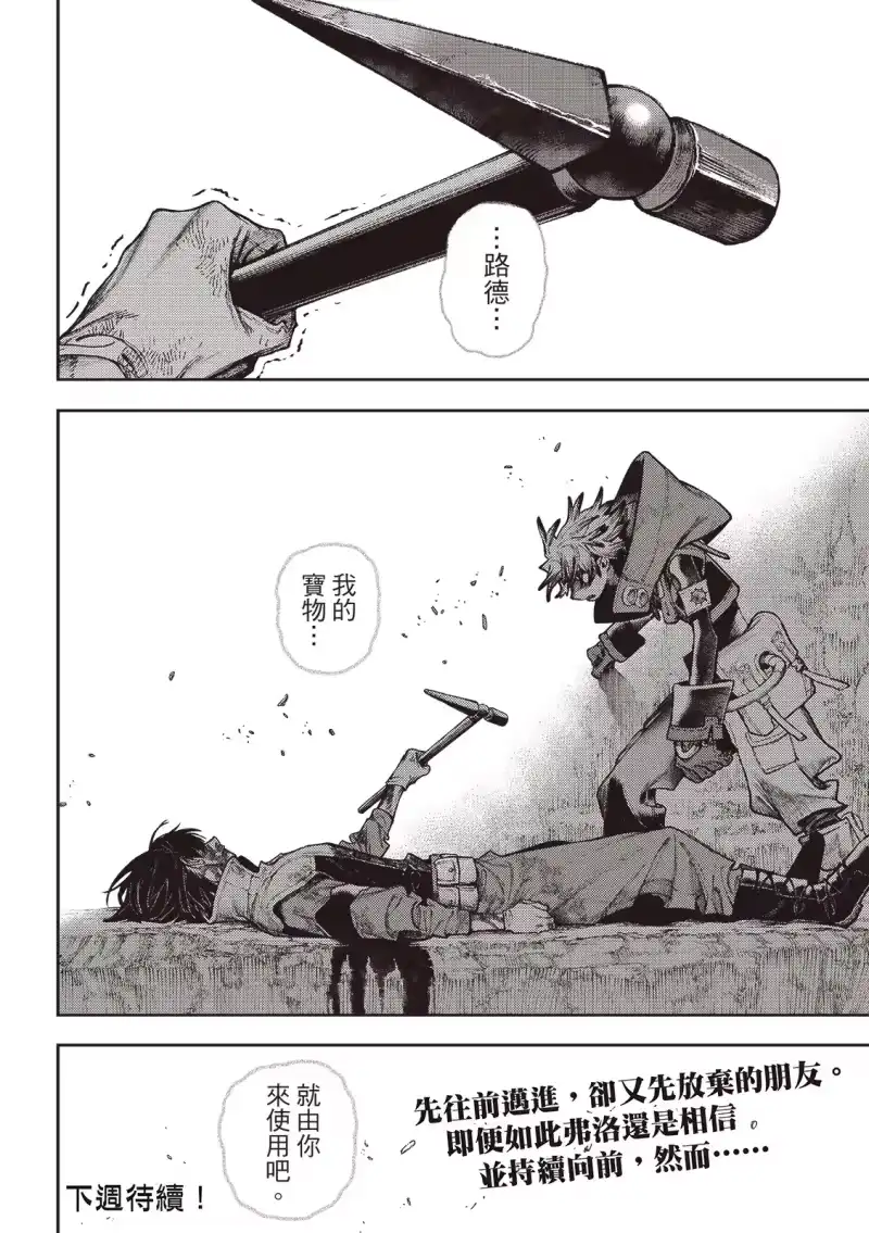 废渊战鬼_h 第125话 第21页