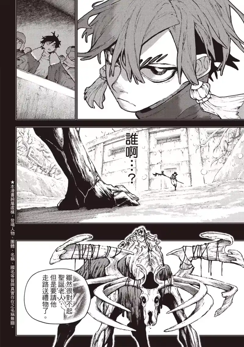 废渊战鬼_h 第125话 第5页